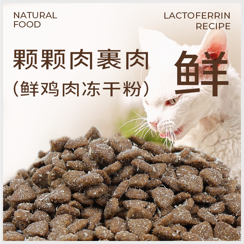 麦富迪猫粮成猫乳铁蛋白增强免疫力鲜鸡肉冻干粉营养宠物粮1.8kg