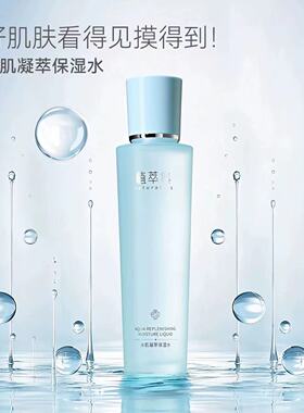 植萃集水肌凝翠保湿水补水保湿爽肤水水润控油滋润化妆水男女护肤
