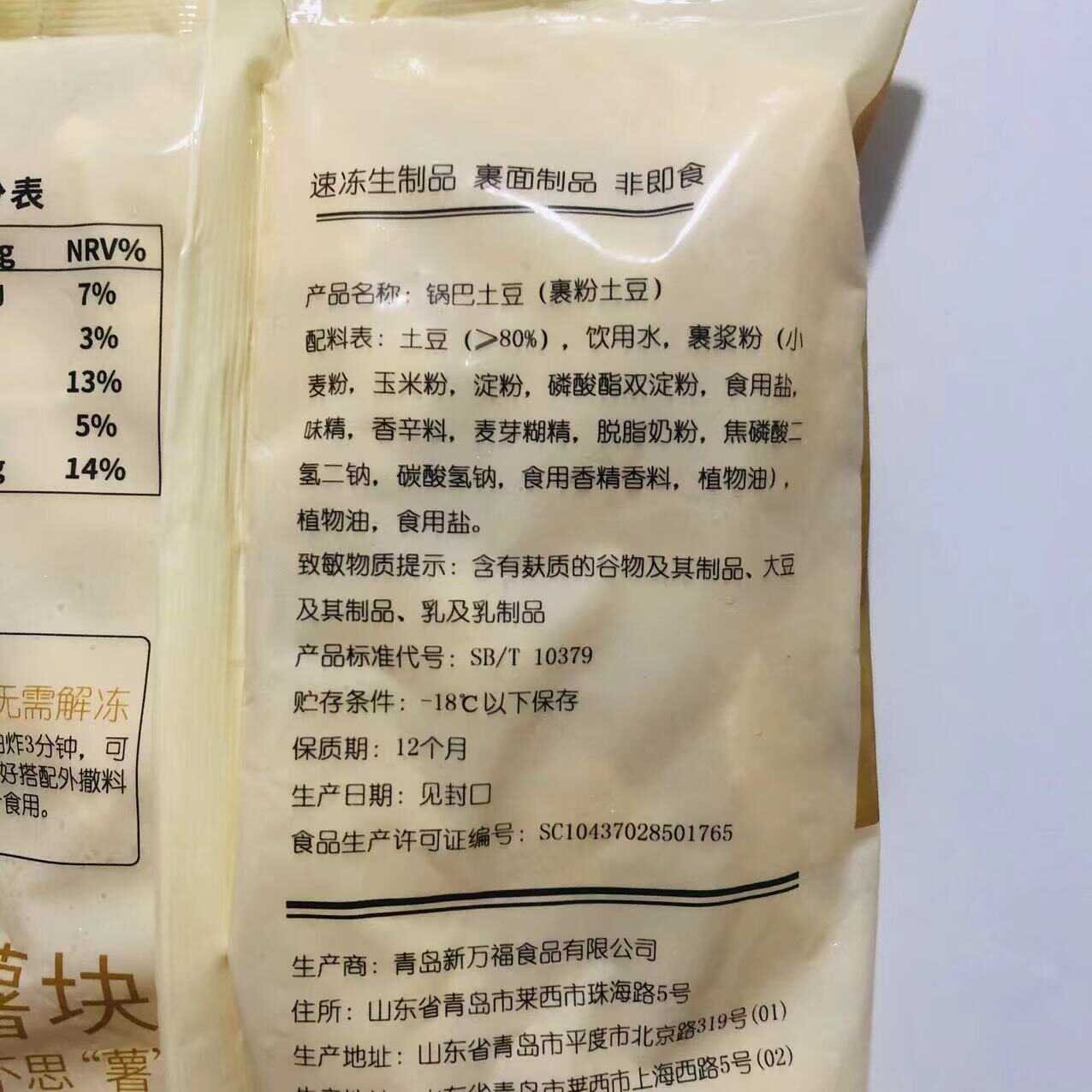 三统万福锅巴土豆裹粉土豆块特色小吃1kg*10包冷冻商用油炸小吃 - 图1