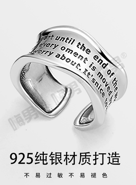 嗨男男士925纯银欧美字母戒指