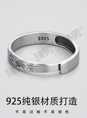 S925纯银复古九字真言食指戒