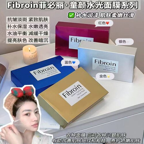 泰国菲必丽正品Fibroin小F婴儿嫩白补水保湿滋润紧致抗皱学生面膜 - 图0