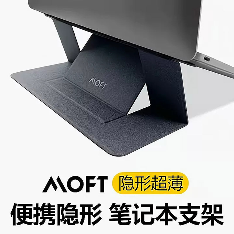 MOFT笔记本电脑支架适用MacBookPro 桌面增高隐形便携支架粘贴式