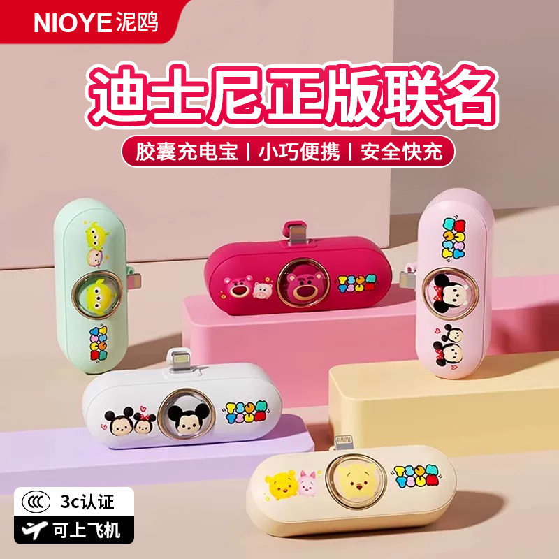 胶囊充电宝3c认证可上飞机迪士尼草莓熊维尼熊米妮米奇可爱卡通生日礼物自带线迷你超薄小巧便携式新年礼物,淘宝优惠券,粉丝福利购,淘宝优惠卷