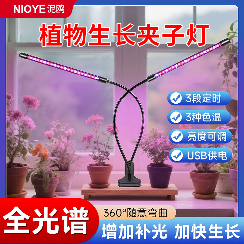 全光谱植物生长灯仿太阳光夹子灯定时盆栽育苗蔬菜花卉多肉补光灯 - 图0