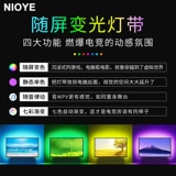 NIOYE Атмосферная подсветка телевизора с экраном Ambilight, божественный свет RGB, синхронизированная фоновая подсветка занавески проектора