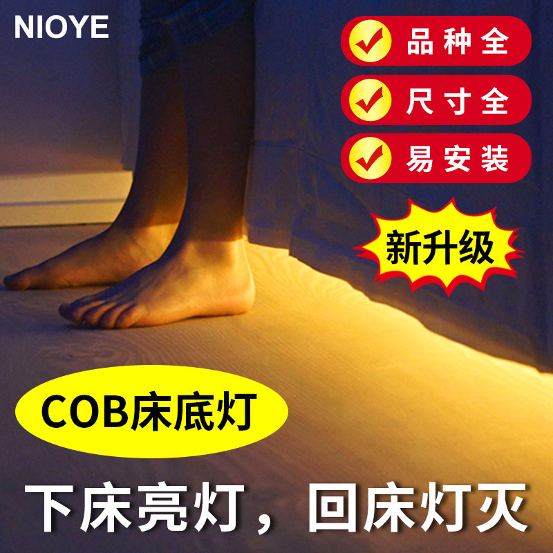 床底感应灯带悬浮床下起夜灯条低压12V自粘COB卧室氛围灯床头灯带,淘宝优惠券,粉丝福利购,淘宝优惠卷