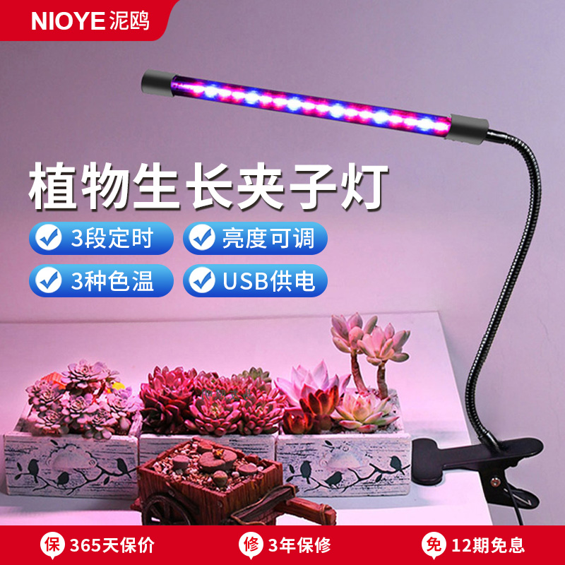 全光谱植物生长灯仿太阳光夹子灯定时盆栽育苗蔬菜花卉多肉补光灯 - 图1
