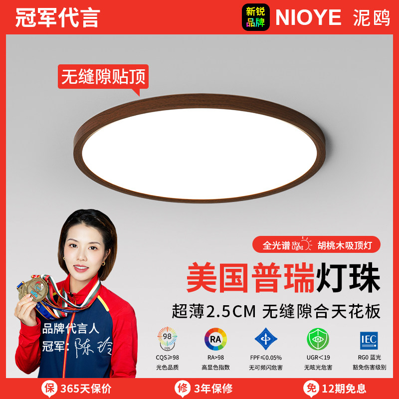胡桃木色吸顶灯日式侘寂风卧室超薄儿童书房护眼普瑞全光谱吸顶灯,淘宝优惠券,粉丝福利购,淘宝优惠卷