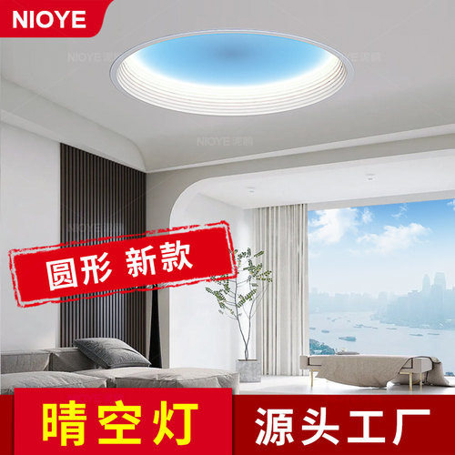NIOYE圆形晴空灯自然光仿蓝天窗灯智能超薄第三代嵌入式天空灯 - 图1
