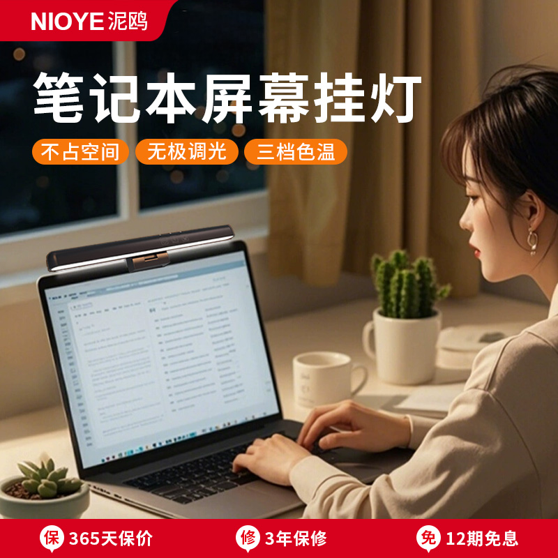笔记本屏幕挂灯护眼显示器屏幕灯办公桌面工作学习夹灯电脑补光灯 - 图0