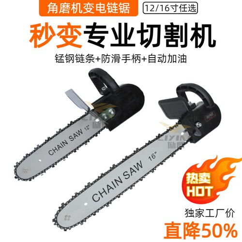 角磨机配件改装电锯大全多功能通用伐木锯链条手持式角磨机锯全套 - 图0