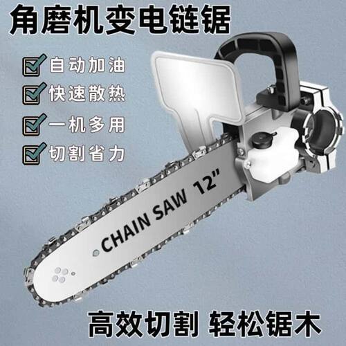 角磨机改装新款电链锯家用新款多功能通用磨光机链锯配件电锯全套 - 图0