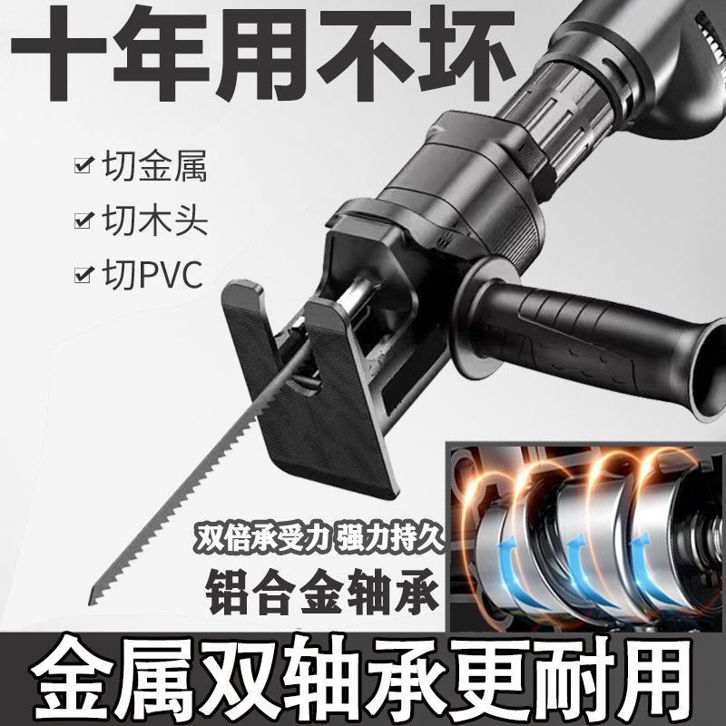 电动手持电钻变电锯转换头木工通用电动切割锯手电钻往复锯木神器 - 图2