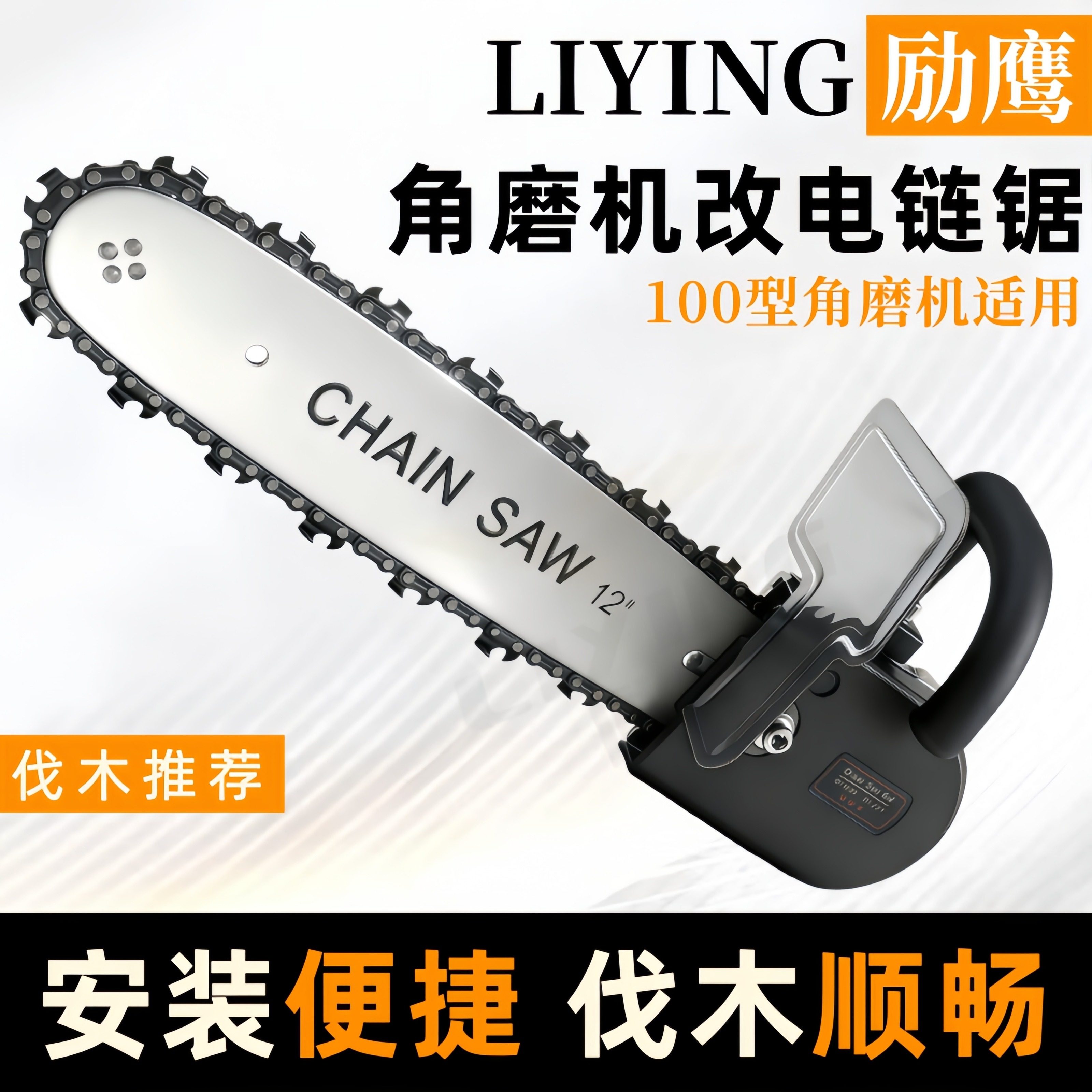 励鹰升级角磨机改装电链锯油锯自动加油磨光机电锯快速安装简单,淘宝优惠券,粉丝福利购,淘宝优惠卷
