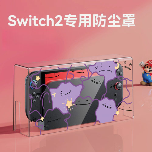 NS2百变怪任天堂switch保护壳半透闪粉switch2保护套2代PC硬壳 - 图1