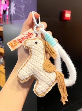2026毛线挂件马年可爱包