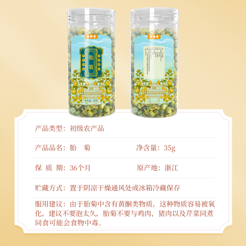 恒修堂胎菊 35g仅售线上菊花茶官方旗舰店正品精选罐装-图3