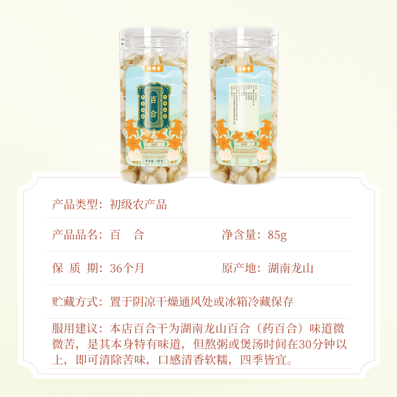 恒修堂百合干85g*2罐无硫龙山干货特级官方旗舰店搭配干莲子银耳-图3