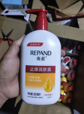 正品亮莊止痒润肤露300g补水型保湿型亮荘身体乳全身可用擦脸霜