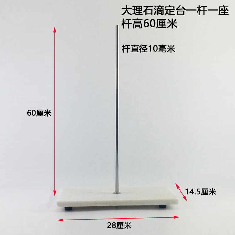 滴定台 白大理石带蝴蝶夹 钢化玻璃台面滴定台 化验室实验仪器材 - 图0