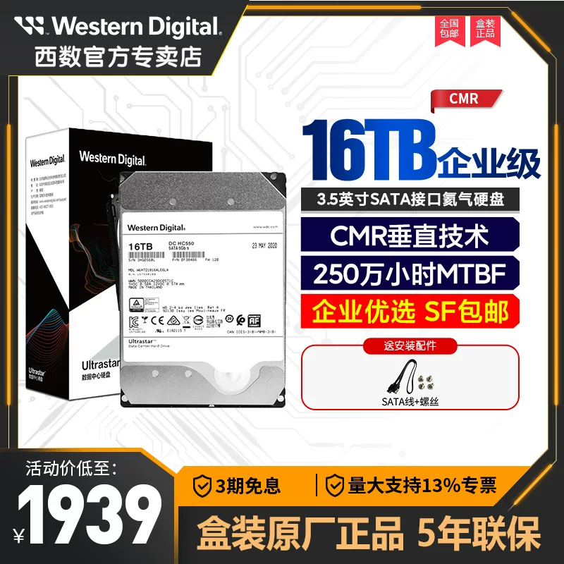 WD/西部数据 16T Enterprise -level Server SATA Machinery Hard Disk (WUH721816ALE6L4)