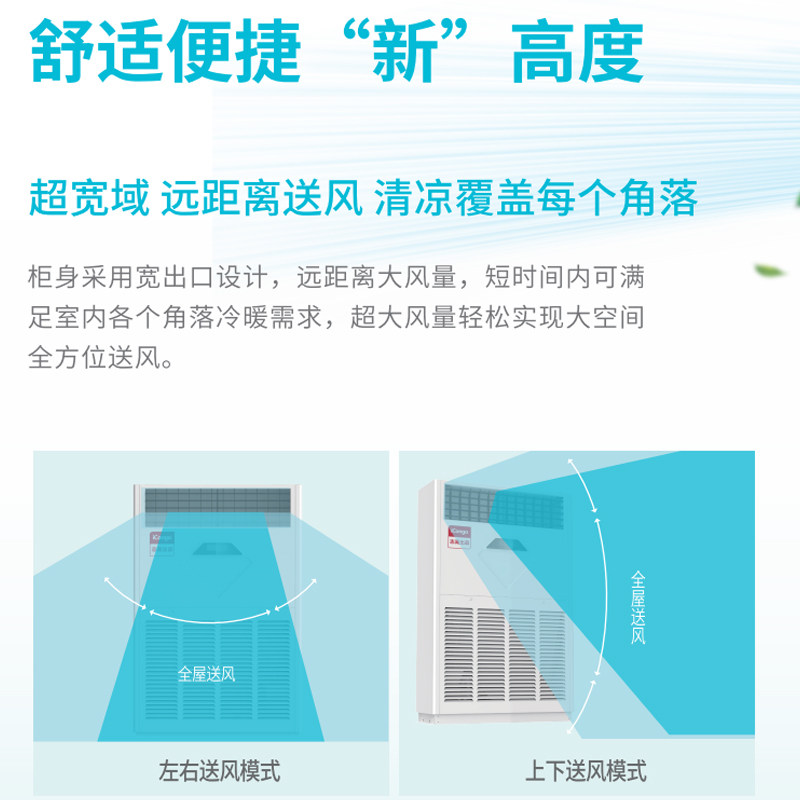  志高联合创展商用柜机空调