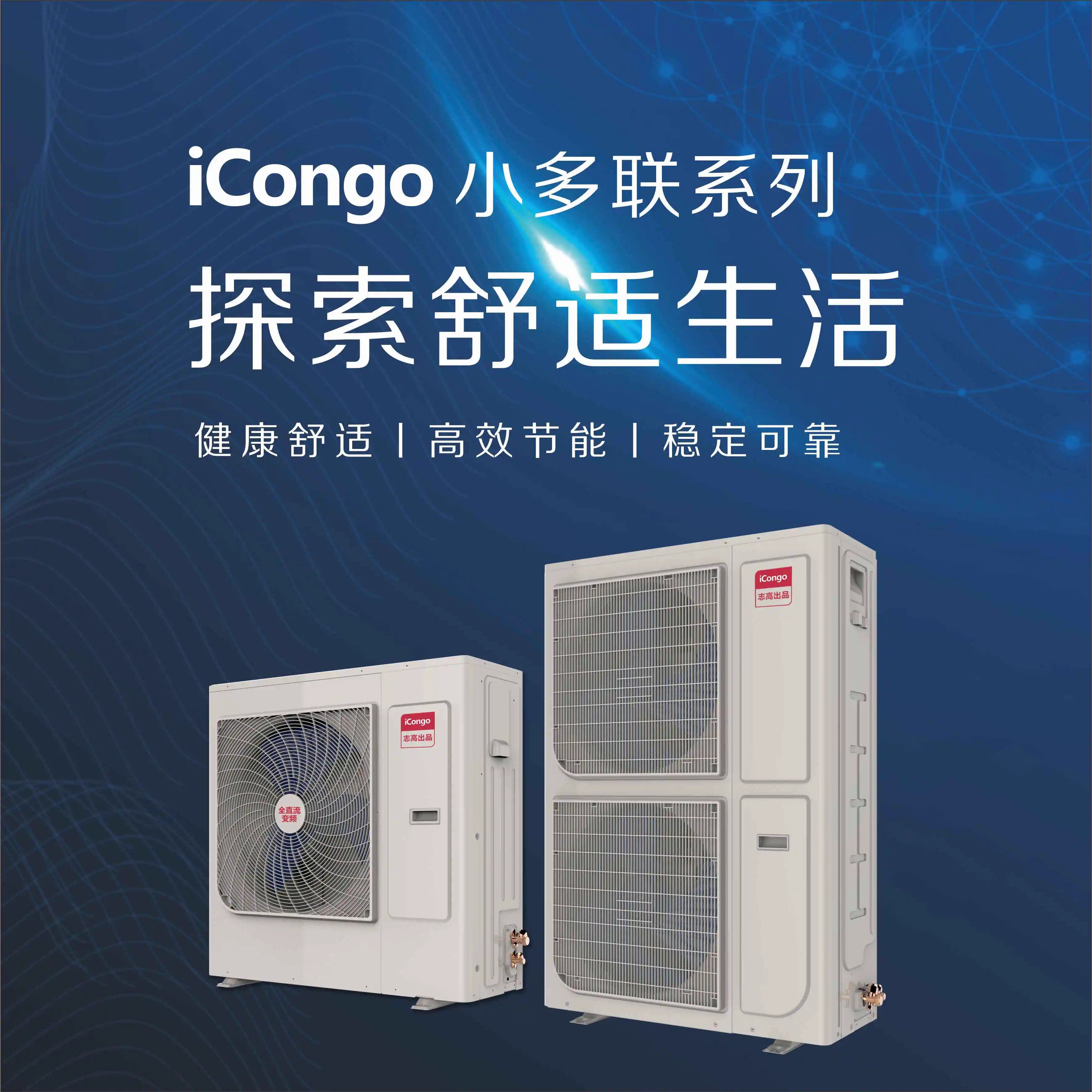 gchv中央家用一拖四一拖三多联机 志高联合创展多联机