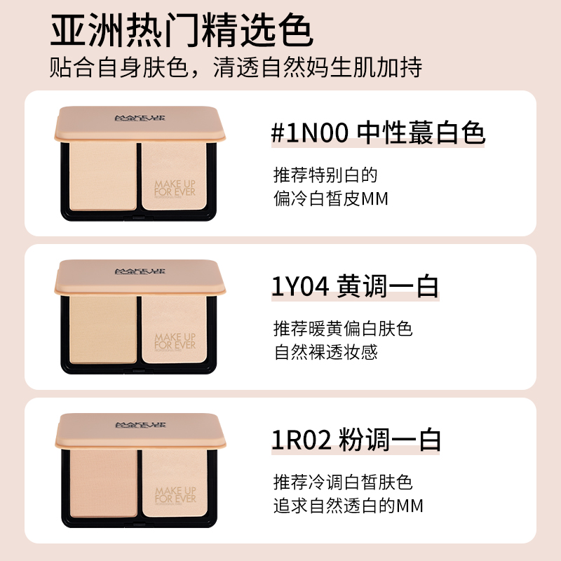 makeupforever玫珂菲粉饼清晰无痕丝绒持妆1N00/1R02/1Y04正品-图0