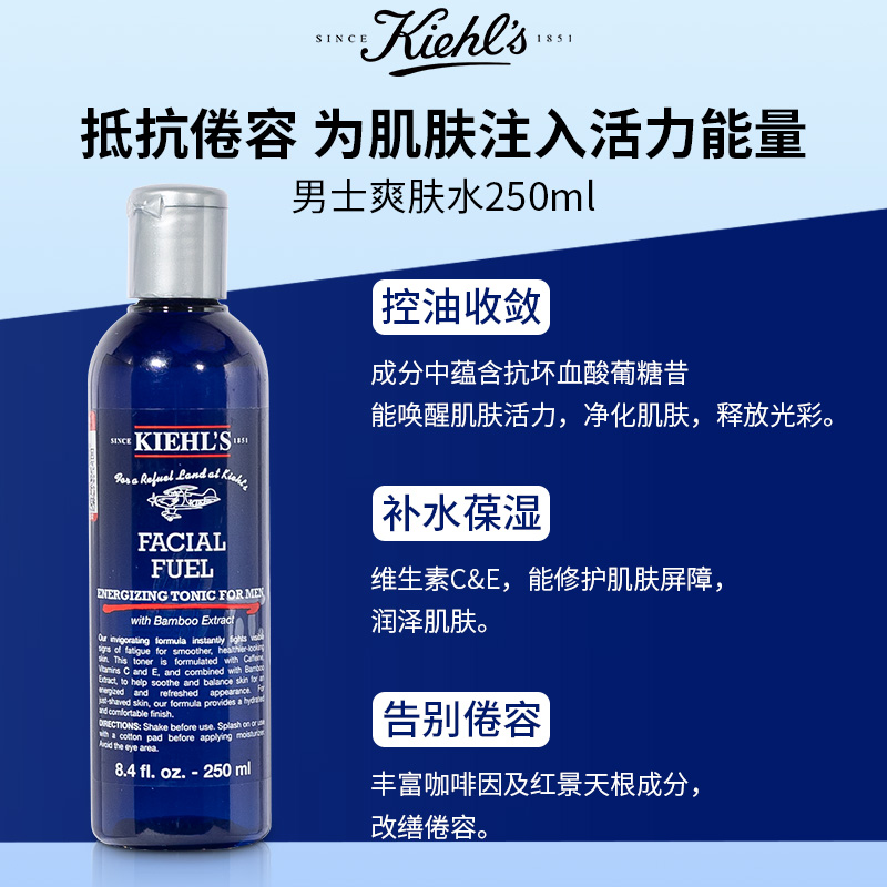 kiehl`s科颜氏男士爽肤水250ml活力全效保湿补水清爽控油 - 图2