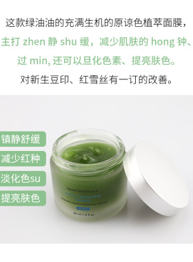 【假一罚十】修丽可色修面膜60ml