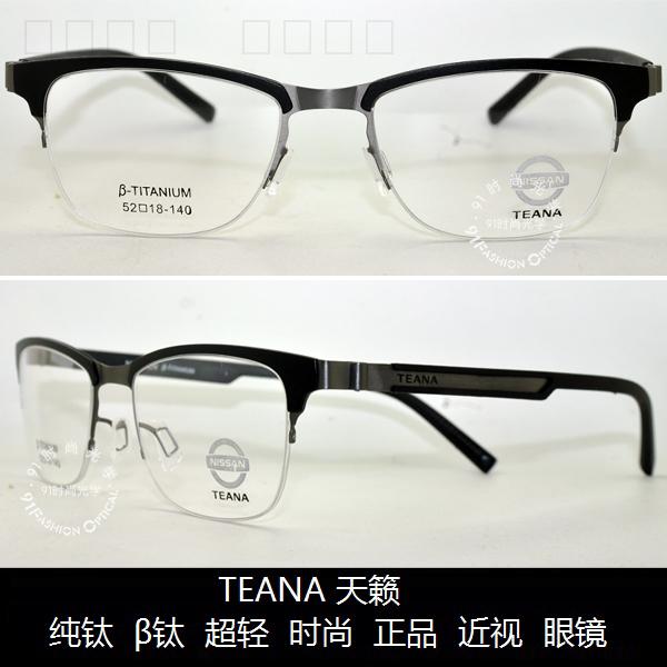 皇冠老店 TEANA 天籁镜架 时尚正品超轻舒适 β钛 近视眼镜 T7024 - 图0