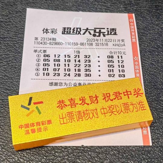 金色亚克力体彩福彩票店拍照用品遮挡序列号挡码镇纸彩票加厚