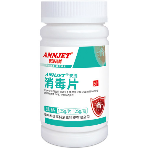安捷消毒片山东安捷高科100片 - 图3