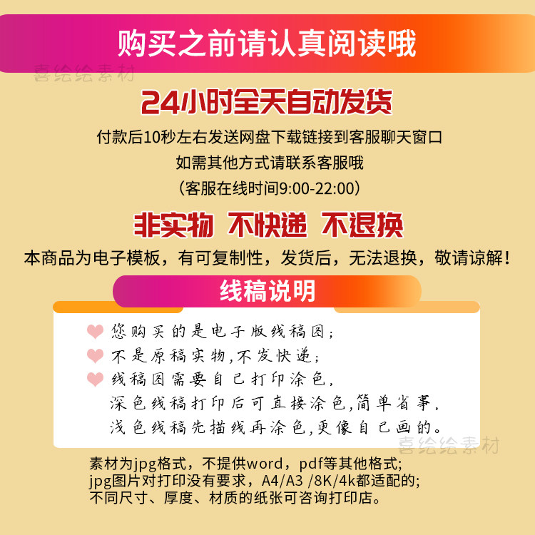 33-十二生肖马年邮票设计素材电子线稿 马到成功绘画小报邮票模板,淘宝优惠券,粉丝福利购,淘宝优惠卷