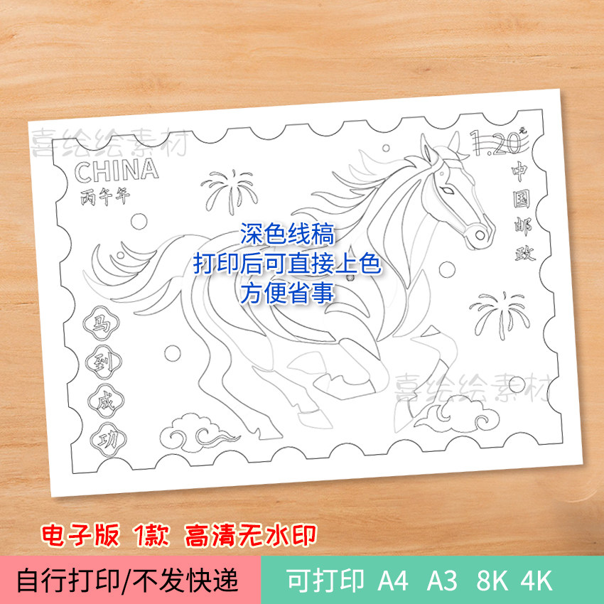 33-十二生肖马年邮票设计素材电子线稿 马到成功绘画小报邮票模板,淘宝优惠券,粉丝福利购,淘宝优惠卷