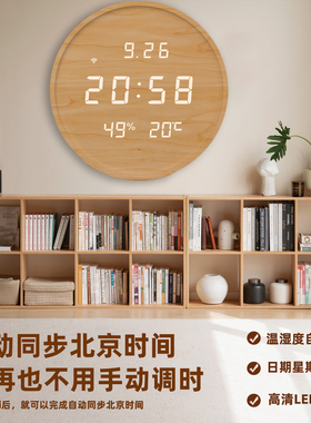 【自动对时挂钟】温湿度实时监测