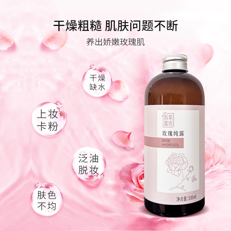 佰草童话玫瑰纯露清沁补水爽肤水 佰草童话纯露/花水