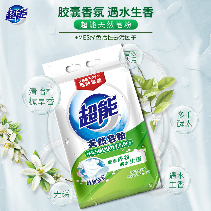 超能天然家用强力去污整箱粉大皂粉 亨纳洗护洗衣粉