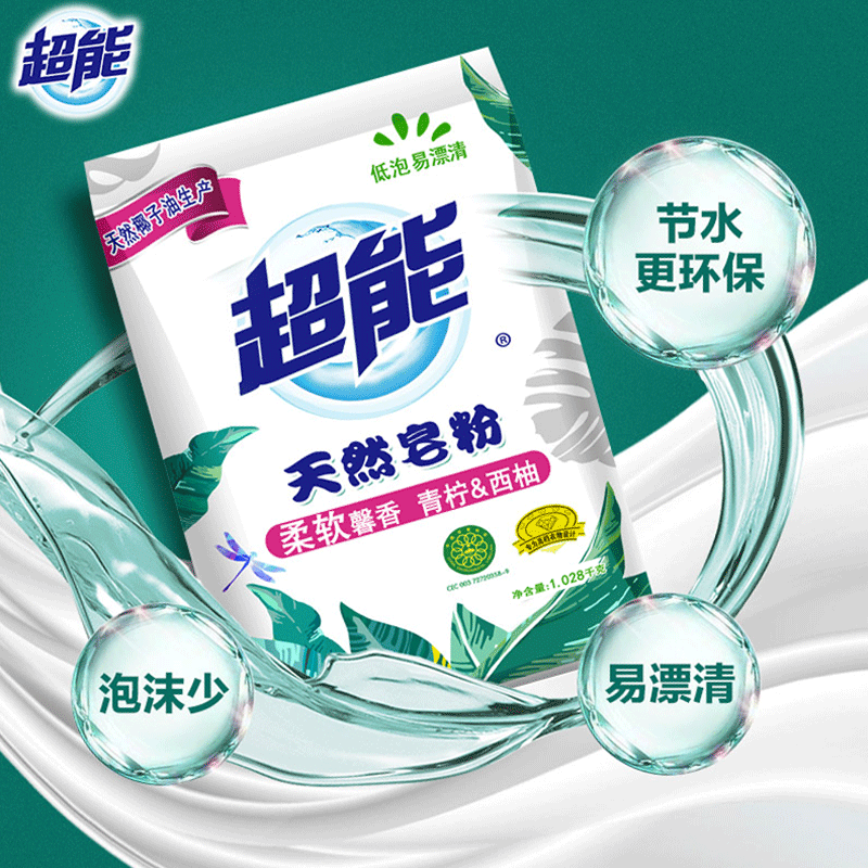 超能天然皂粉西柚香袋装6袋共青柠 亨纳洗护洗衣粉