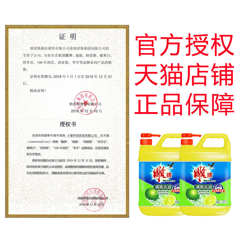 雕牌家庭装家用实惠装大桶洗涤灵 亨纳洗护洗洁精