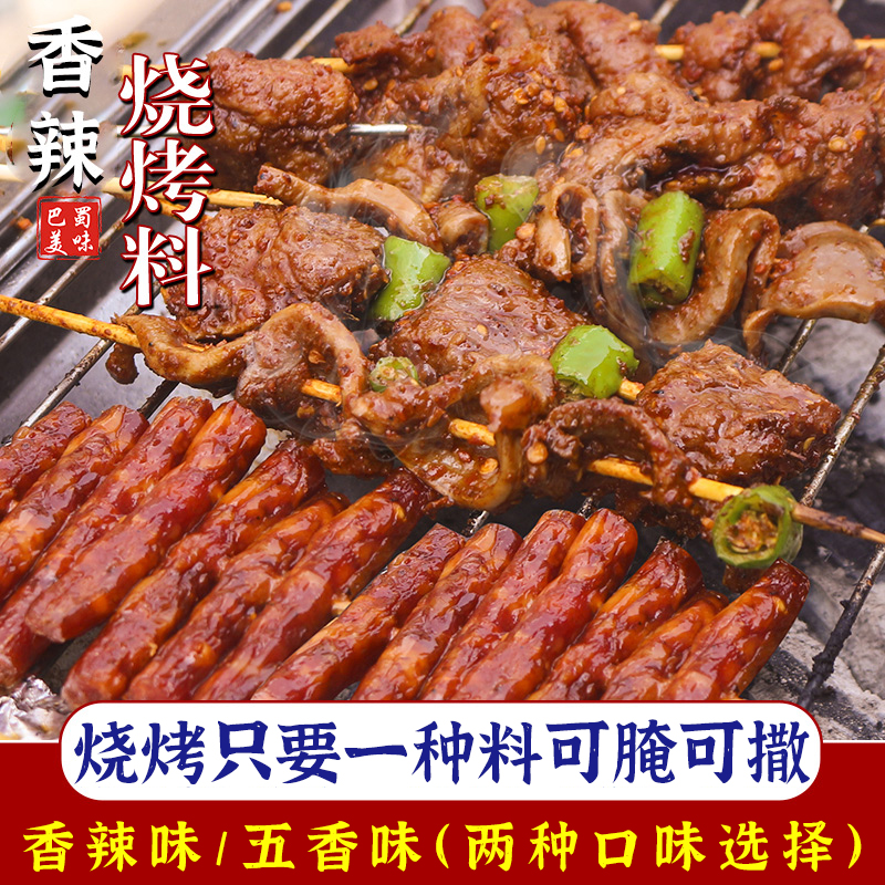 烧烤调料撒料家用炸串刷料酱腌料蘸料烧烤料香辣五香烤肉料商专用 - 图0