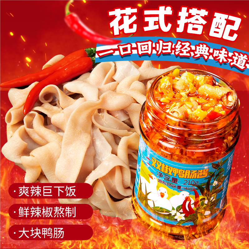 四川鸭肠辣椒酱鲜辣即食鸡杂剁椒下饭菜私房成都特产开味下酒210g