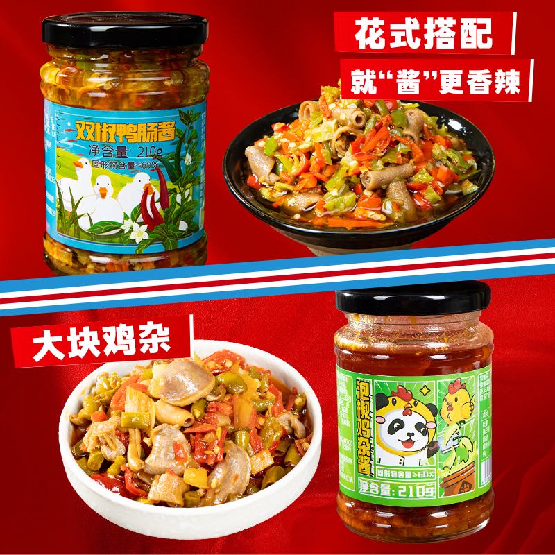 四川鸭肠辣椒酱鲜辣即食鸡杂剁椒下饭菜私房成都特产开味下酒210g