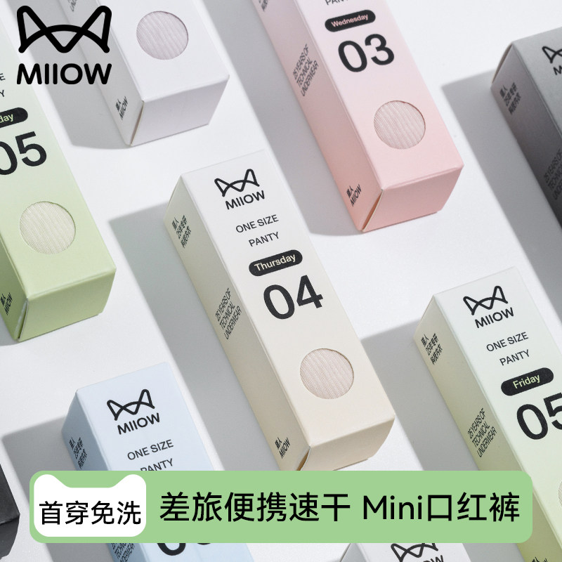 猫人冰丝无痕口红内裤女纯棉抗菌裆2026夏季新款女士中腰三角短裤,淘宝优惠券,粉丝福利购,淘宝优惠卷