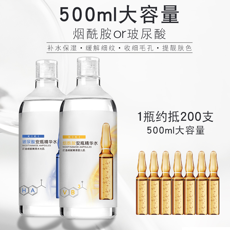 【爆款推荐】范里奇奇玻尿酸烟酰胺爽肤水大安瓶精华女补水保湿化妆水收缩毛孔