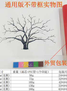 指纹发财树婚礼生日派对指纹D