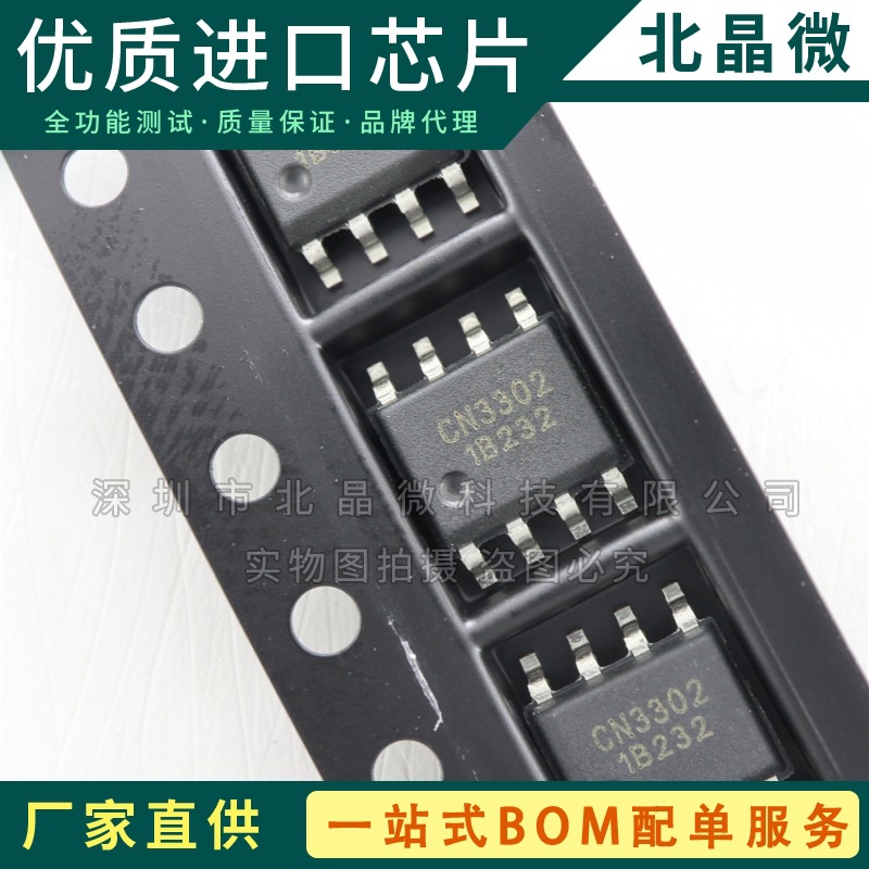 电子IC元器件CN3302 封装SOP8 全新现货集成电路 - 图1