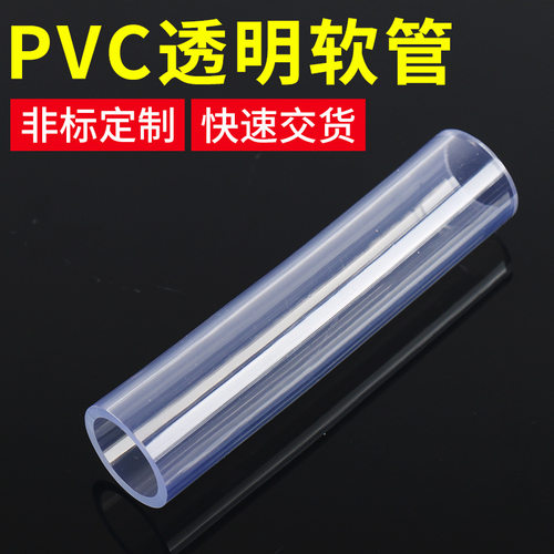 透明软管PVC软管水平软管水族鱼缸导引软管增氧输送管规格齐全 - 图2