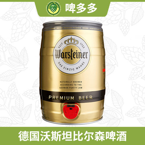德国原装进口百帝王沃斯坦保拉纳柏龙小麦啤酒5L*1桶装啤酒白啤 - 图1